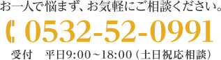 00-0000-0000　受付時間　00:00〜00:00